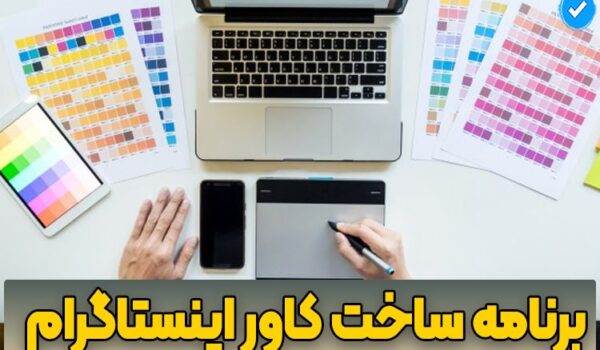 کاور اینستاگرام