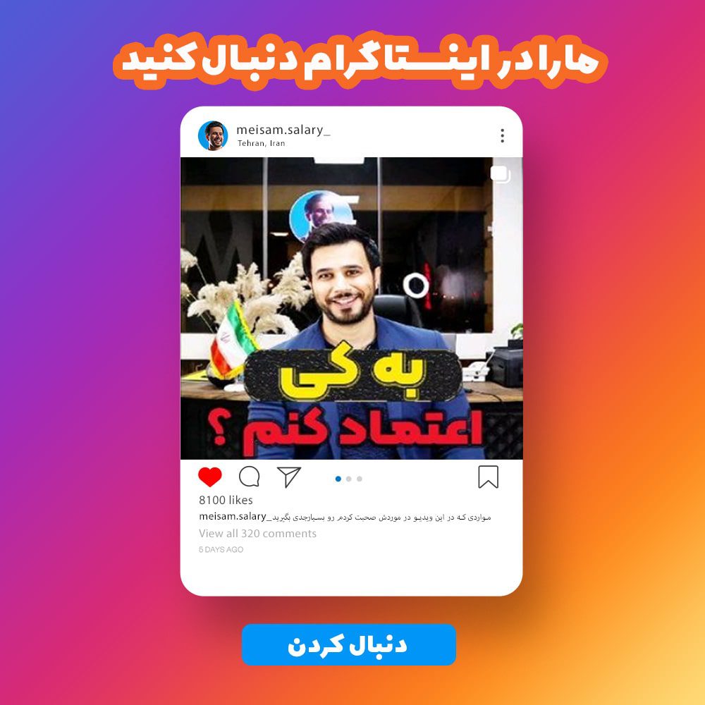 اینستاگرام میثم سالاری