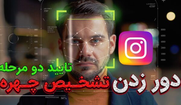 تایید دو مرحله اینستاگرام