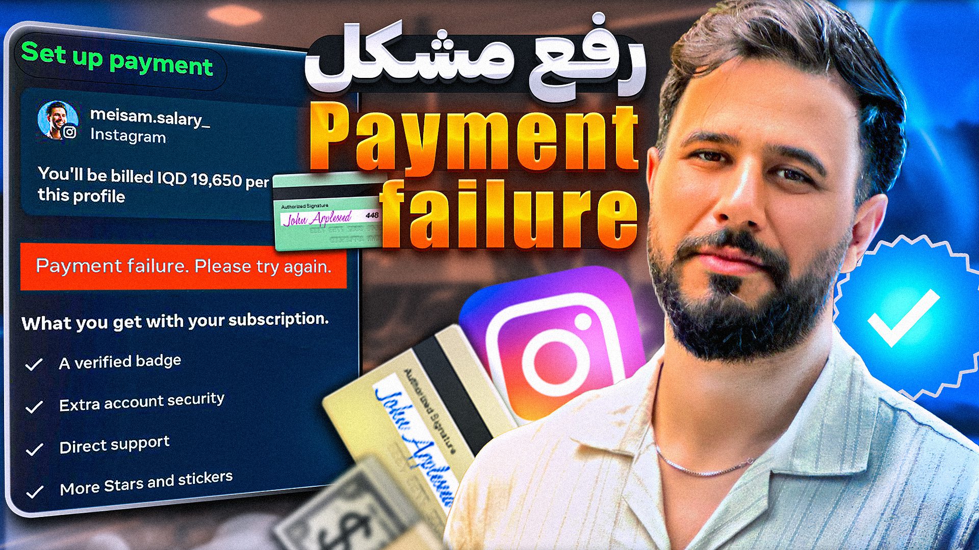 رفع مشکل Payment failure اینستاگرام