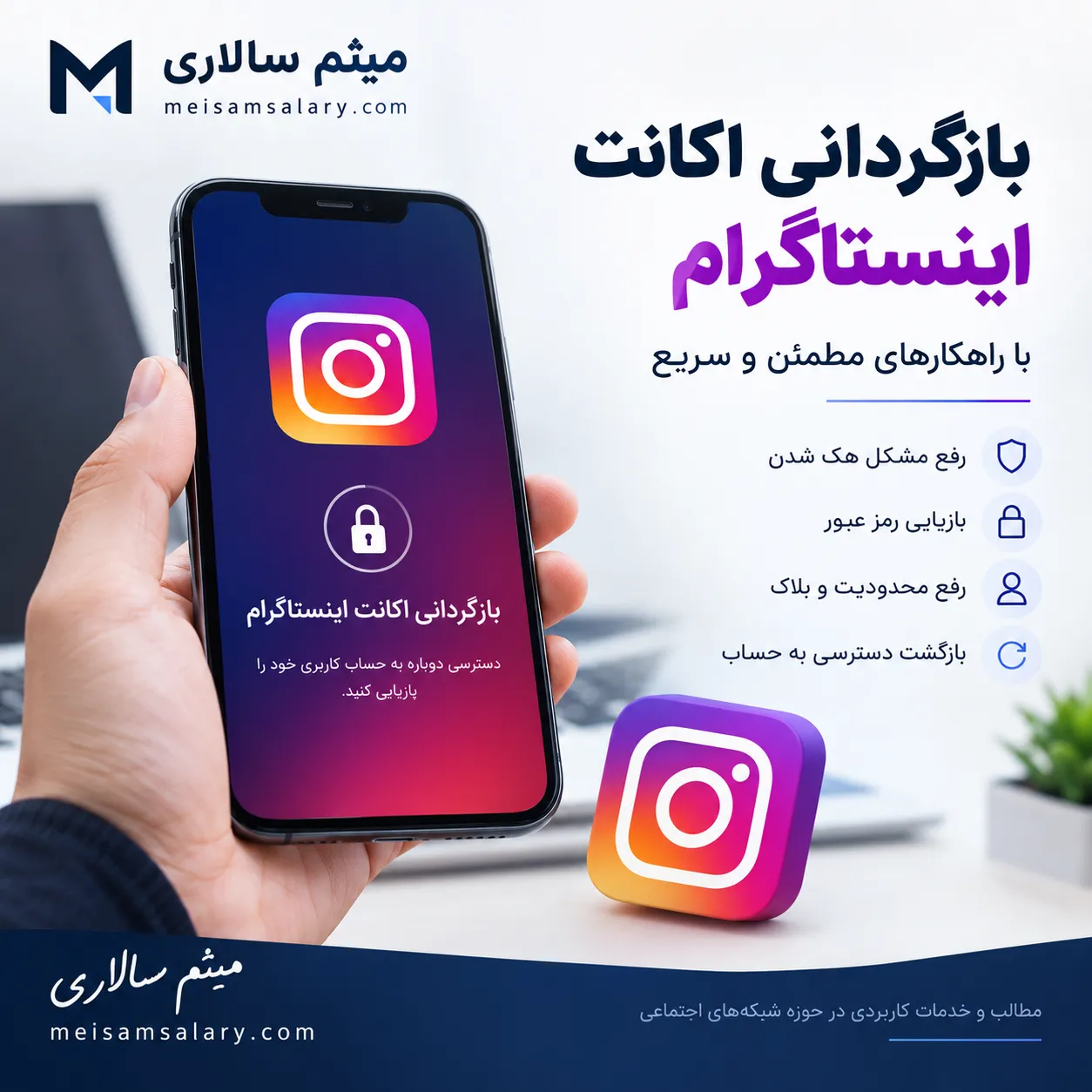 بازگردانی اکانت اینستاگرام