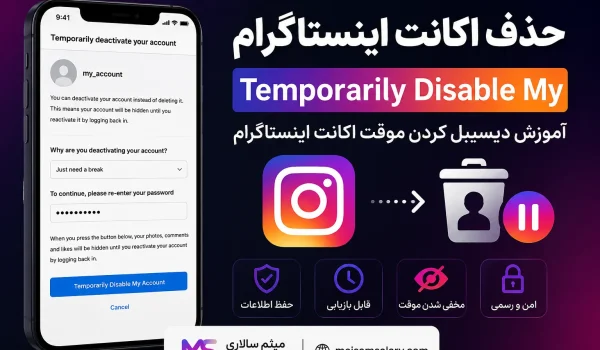 حذف اکانت اینستاگرام temporarily disable my