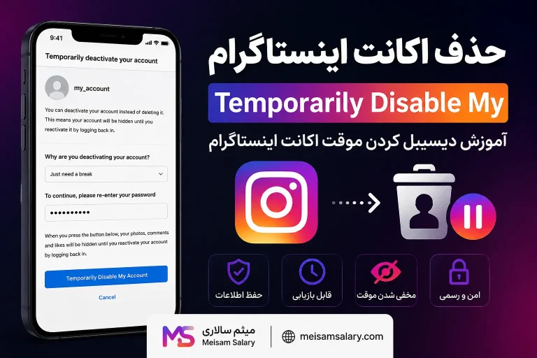 حذف اکانت اینستاگرام temporarily disable my